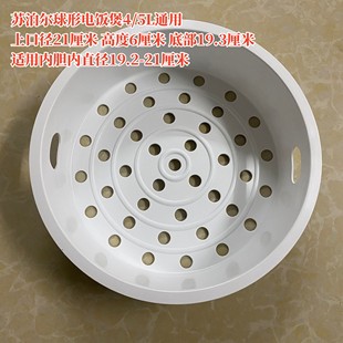 原装苏泊尔球釜电饭煲蒸笼CFXB50FC5033A蒸架CFXB40FC533T-75蒸格