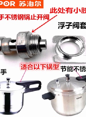 好帮手压力锅原装自锁阀