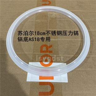 原装苏泊尔不锈钢高压锅密封圈AS18 压锅配件硅胶圈皮圈YSE18CM
