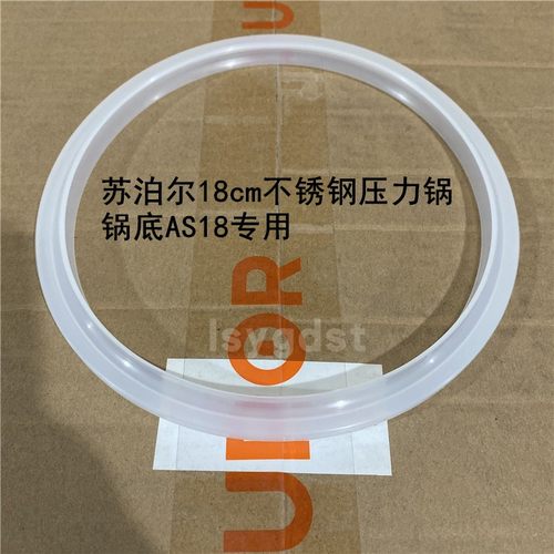原装苏泊尔高压锅硅胶圈