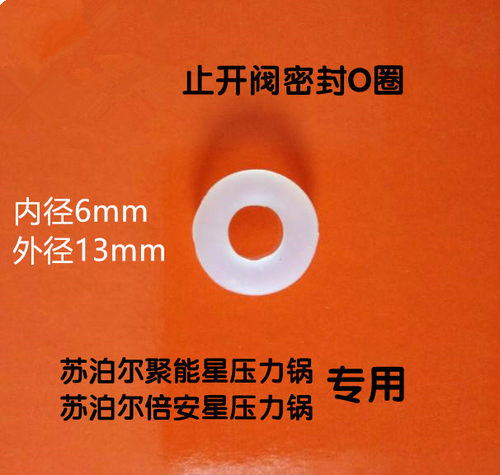 苏泊尔聚能压力锅密封皮圈配件