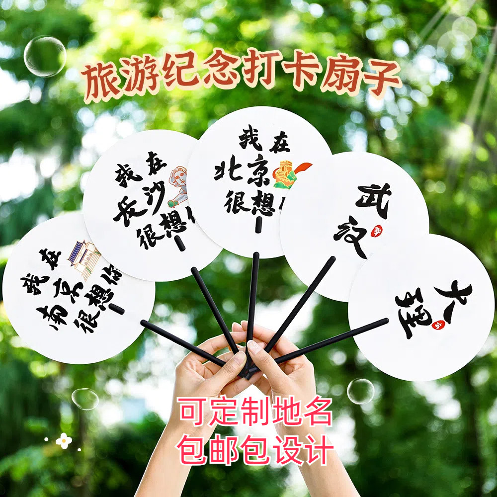 城市名扇子北京长沙重庆旅游景区地标拍照创意宣传手摇扇批发定制