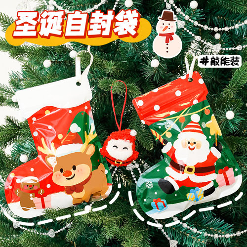 可爱圣诞袜自封袋学生高颜值惊喜
