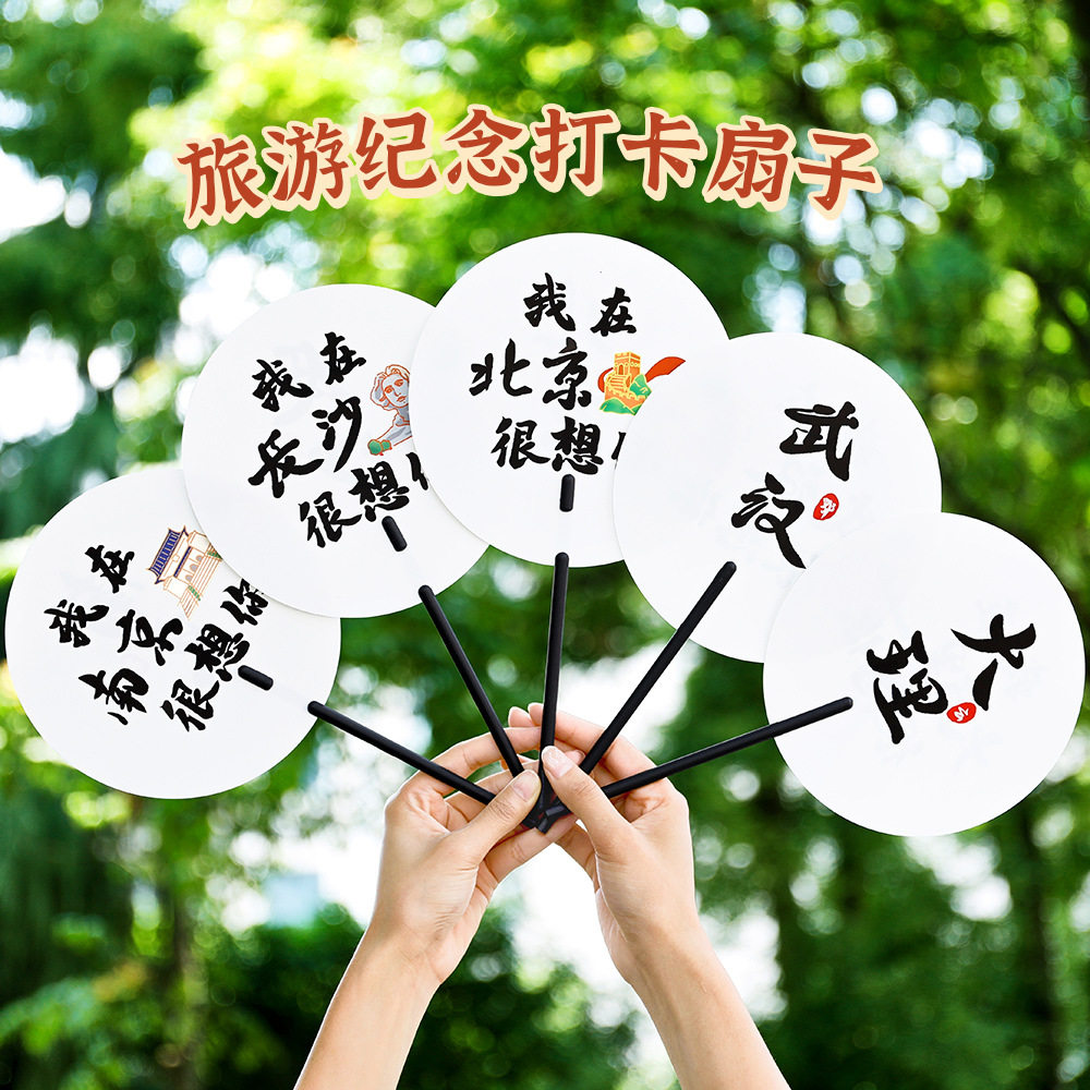 城市印象扇子北京长沙重庆夏旅游景区地标拍照宣传手摇扇创意礼品