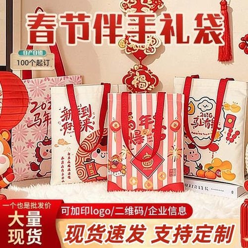 2026马年帆布袋年会伴手礼手提袋