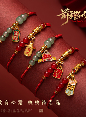 中高考必胜金榜题名红手绳励志