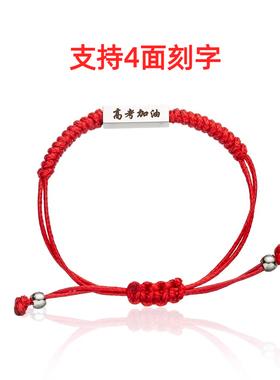 中高考手绳金榜题名手链手饰定制