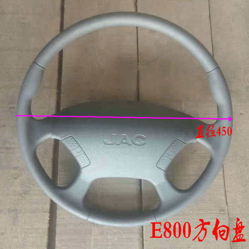 原装方向盘江淮顺畅总成