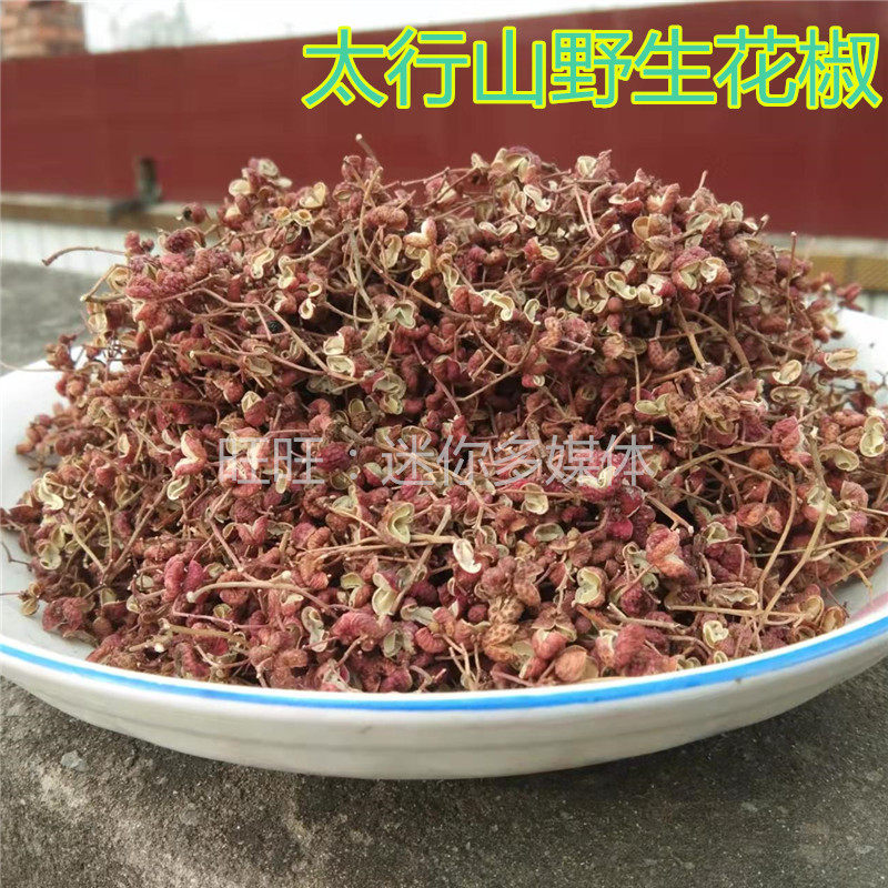 野生大红袍花椒特级干花椒粒新鲜