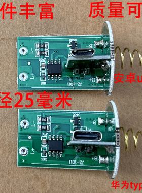 侧按伸缩手电筒驱动板带开关线路板usb安卓type c充电接口diy配件