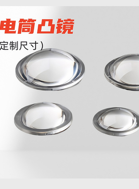 亚克力放大镜手电筒凸镜头灯调焦伸缩T6 凸透镜23 28 29 镜片配件