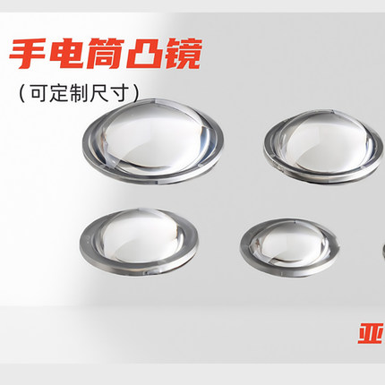 亚克力手电筒凸镜头灯调焦伸缩T6 凸透镜23 28 29 32 38镜片配件