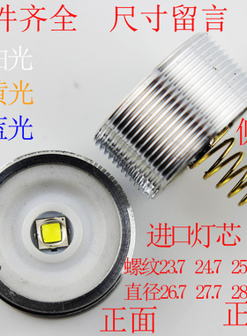 T6 L2 灯泡 白光 黄光灯座LED强光手电筒CREE灯珠灯芯配件10孔经