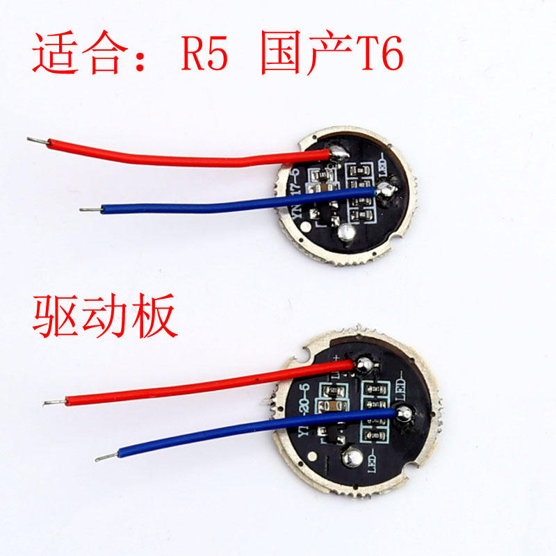 进口r5  t6灯芯灯泡驱动板控制板强光手电筒配件变焦线路板调光