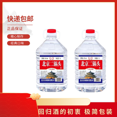 北京二锅头纯粮清香型42/52度