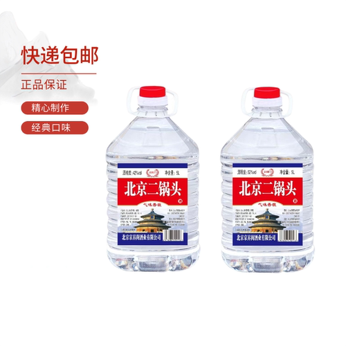 北京二锅头纯粮清香型42/52度