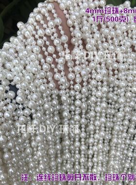 婚庆珍珠链条4mm珍珠+8mm地球