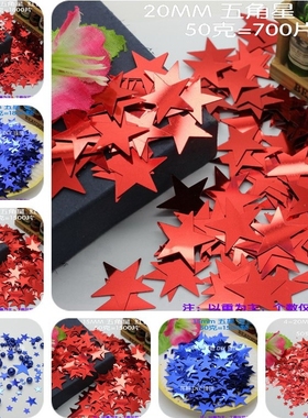 宝蓝色五角星亮片4m5m7m10m20mm红色深蓝色无孔星星亮片蓝色星星