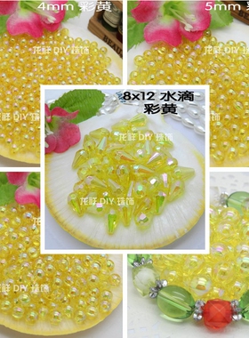 diy饰品黄色圆形亚克力七彩珠子