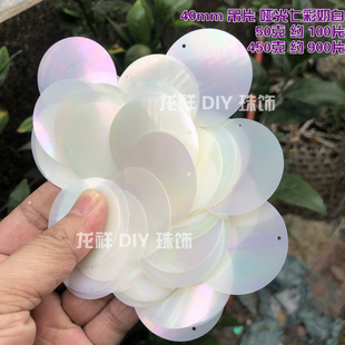 新品DIY进口珠片5-75mm圆形幻彩白色哑光亮片磨砂珠片饰品散珠