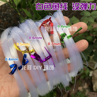 手工材料 0.8mm编织线包包鱼线DIY配件水晶线透明线饰品线 0.2mm