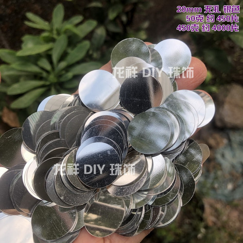 DIY亮片sin20mm无孔银色珠片水晶泥手工散片美甲饰品水晶滴胶填充