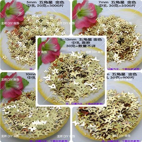 diy手工金色五角星亮片