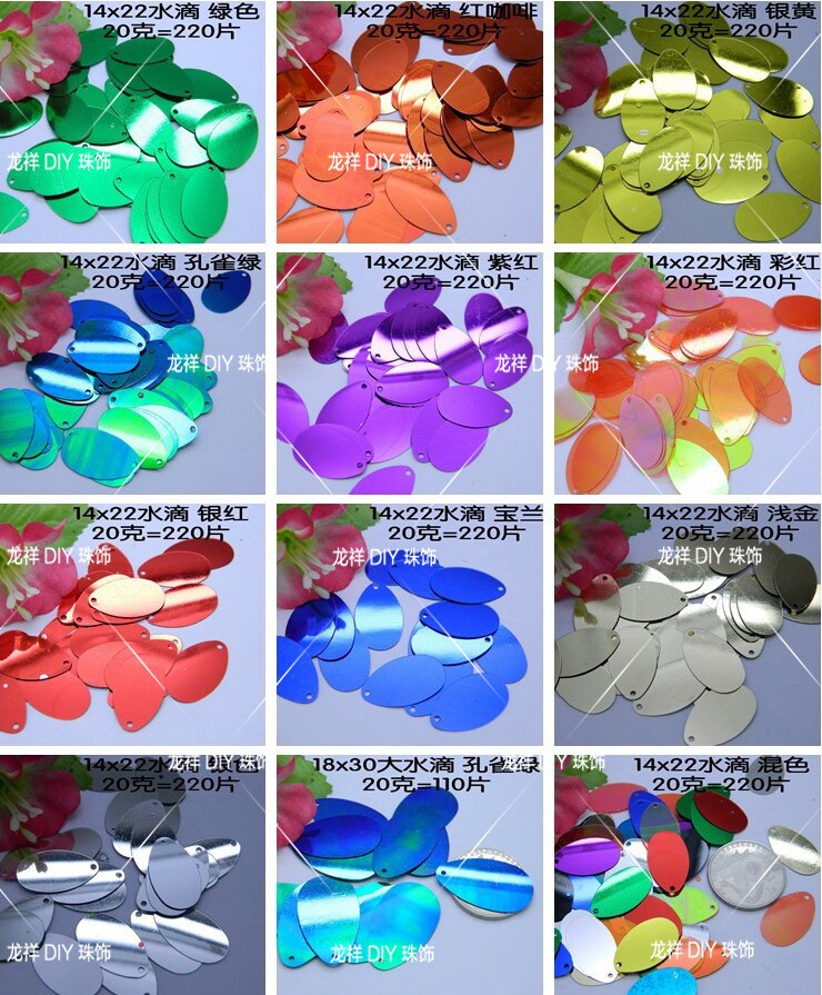 DIY七彩珠片14x22水滴亮