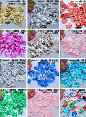 DIY亮片凹形花形曲片 14mm梅花手缝镀彩多色花边手缝散片1000片