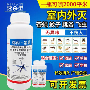 多飞剋烯丙氯菊登革热消杀户外大面积灭蚊药喷雾杀虫剂基孔肯雅热