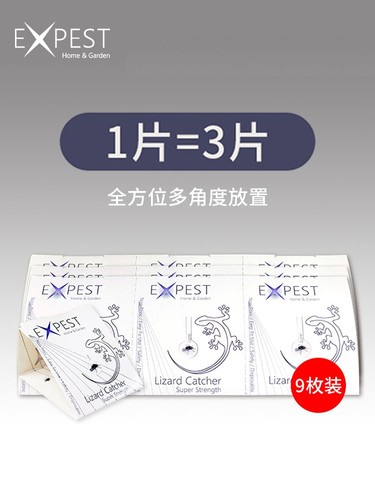 EXPEST壁虎驱赶神器家用粘板屋