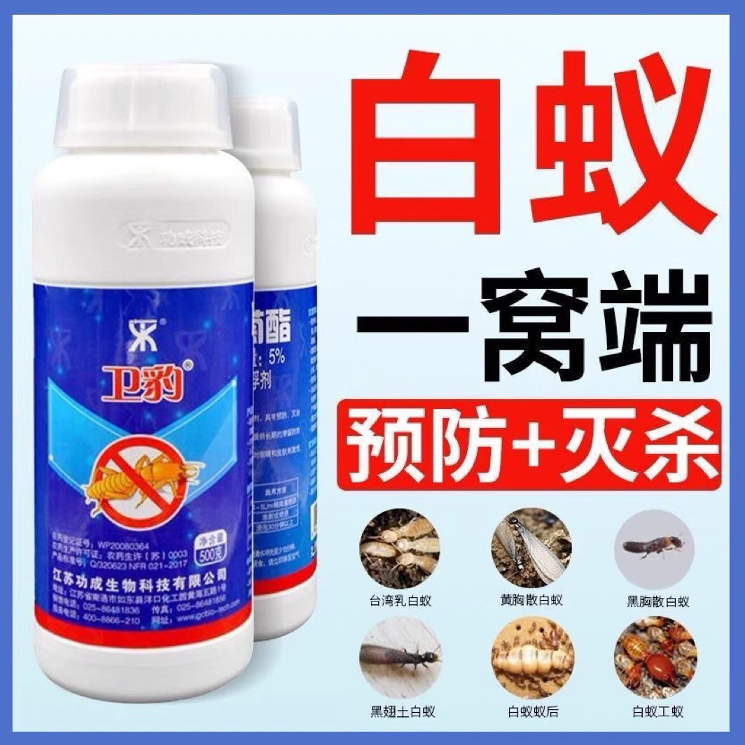 白蚁药水防治专用药杀虫剂家用消超声波驱蚊器/电子驱