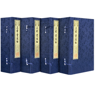 三希堂法帖正版御刻释文全新编排宣纸线装4函20册珍藏版王羲之颜真卿米芾黄庭坚赵孟俯柳公权苏轼等名人行书楷书字帖书法全集书籍