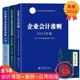 企业会计人员财务说收人员企业事业单位从业人员培训用书高校 基础会计管理会计会计学 2023新书 案例讲解 企业会计准则 应用指南