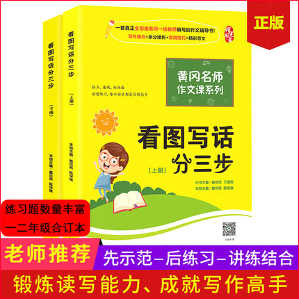 看图写话一年级二年级看图说话写话训练分三步人教版小学生入门起步含范文语文专项练习册扫码听课作文写作辅导书课外书籍上下册W