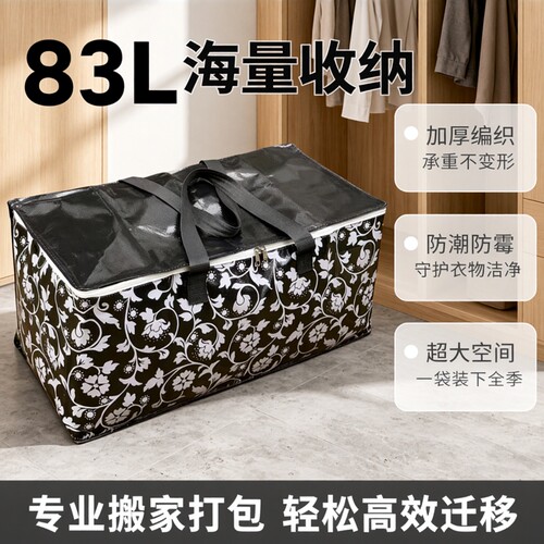 出口强货83L巨大容量加厚编织防潮防霉储物袋 手提搬家行李打包袋