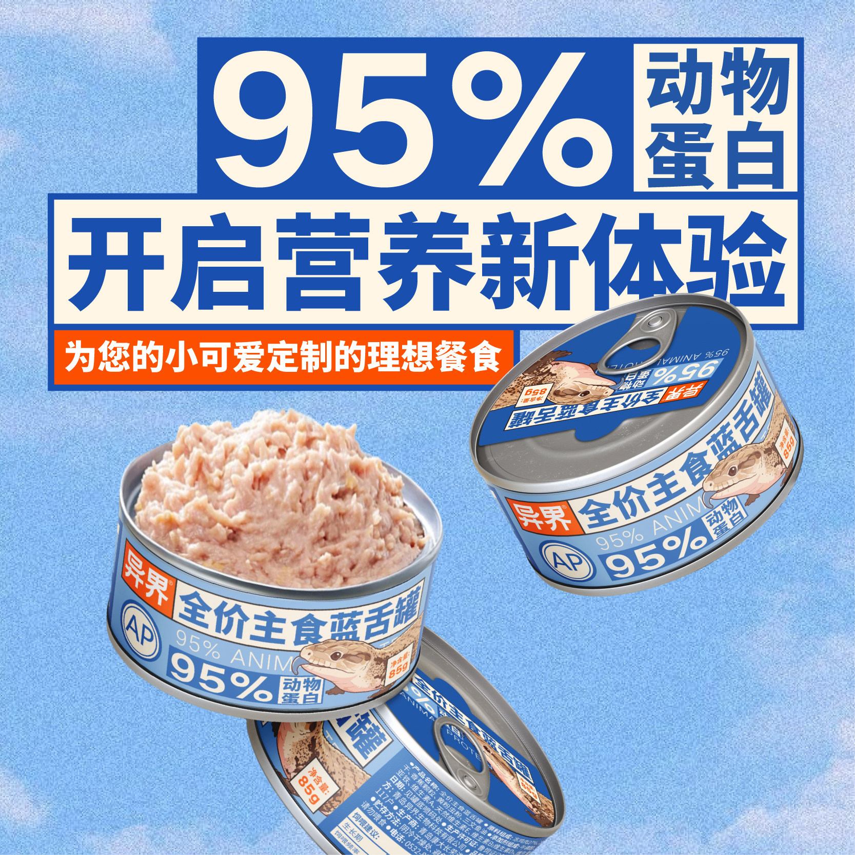 异界丨ARπ蓝舌全价主食专用罐头图片