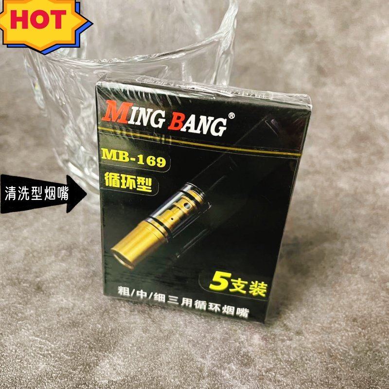 烟嘴粗中细三用5支循环型可清洗