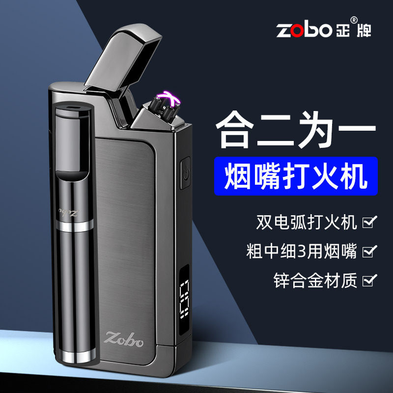 2025Zobo充电防风打火机清洗型烟嘴套装双电弧网红生日送男友潮