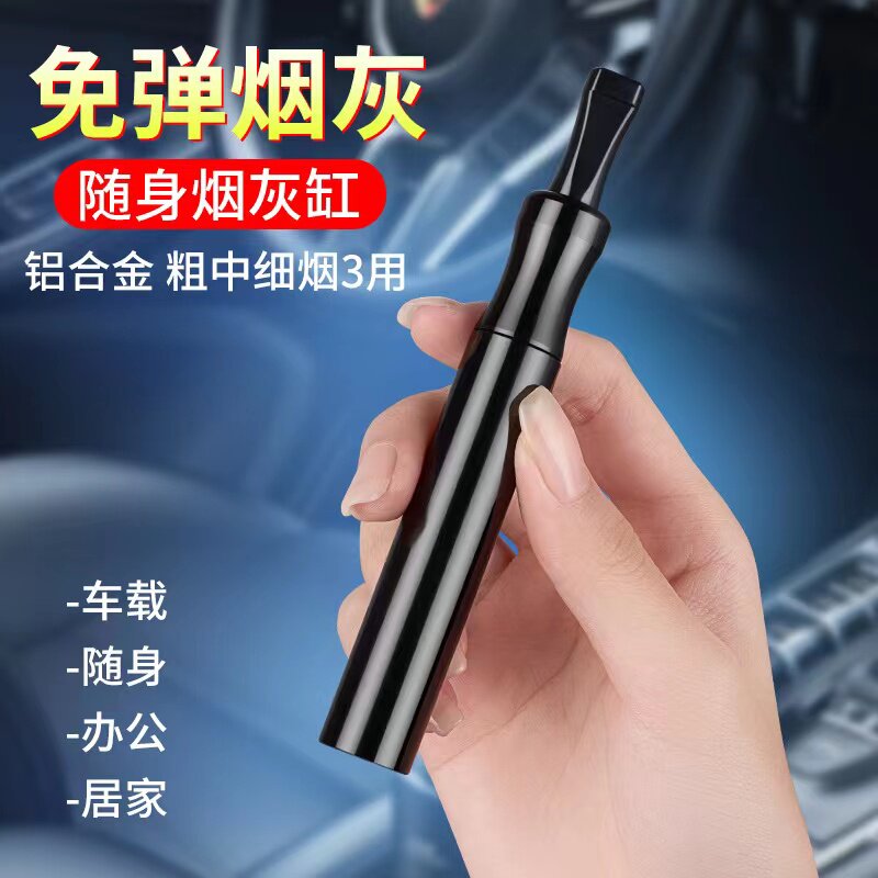 2023时尚粗中细懒人烟嘴过滤器多功能车载烟嘴烟灰缸金属免弹灰新