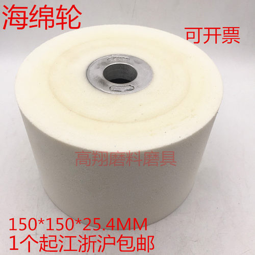 包邮气鼓轮海棉抛光轮木工家具鞋材抛光佳慧海绵轮150*100*25.4MM - 封面