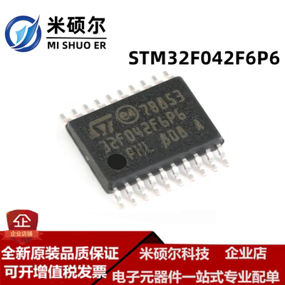 STM32F042F6P6 TSSOP-20 ARM Cortex-M0 32位微控制器MCU全新原装