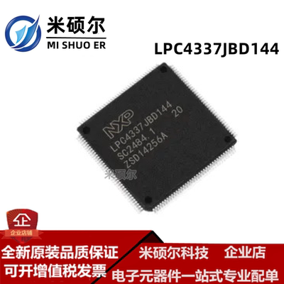LPC4337JBD144 LQFP144 LPC4337 微控制器 MCU 单片机 全新原装