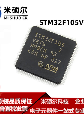 STM32F105V8T6 LQFP100 32位微控制器MCU芯片单片机 全新原装