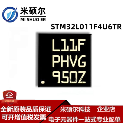 STM32L011F4U6TR STM32L011F4 丝印L11F QFN20 低功耗单片机 原装