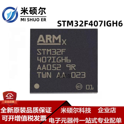 STM32F407IGH6 BGA-176贴片STM32位512KB闪存 单片机 全新原装