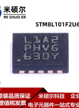 STM8L101F2U6ATR QFN20 微控制器 单片机 全新原装 一站式配单