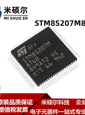 STM8S207MBT6B STM8S207M8T6B LQFP80 芯片MCU微控制器 全新原装