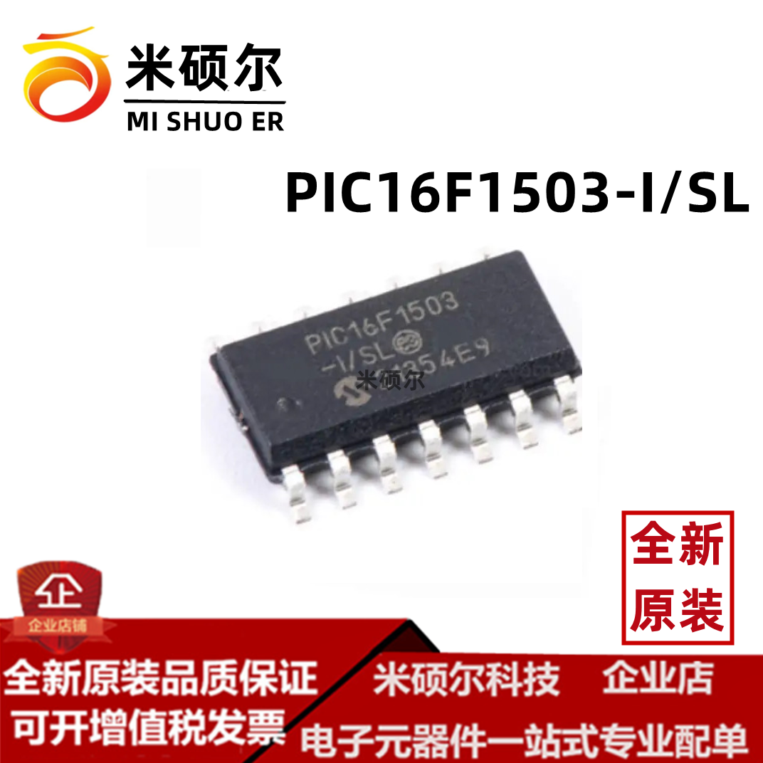 PIC16F1503-I/SL PIC16F SOP14 贴片 MCU单片机 IC芯片 全新原装