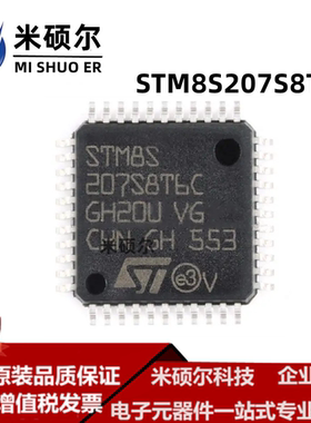 贴片 STM8S207S8T6C 微控制器 8位 STM8S 64K闪存 LQFP-44 原装